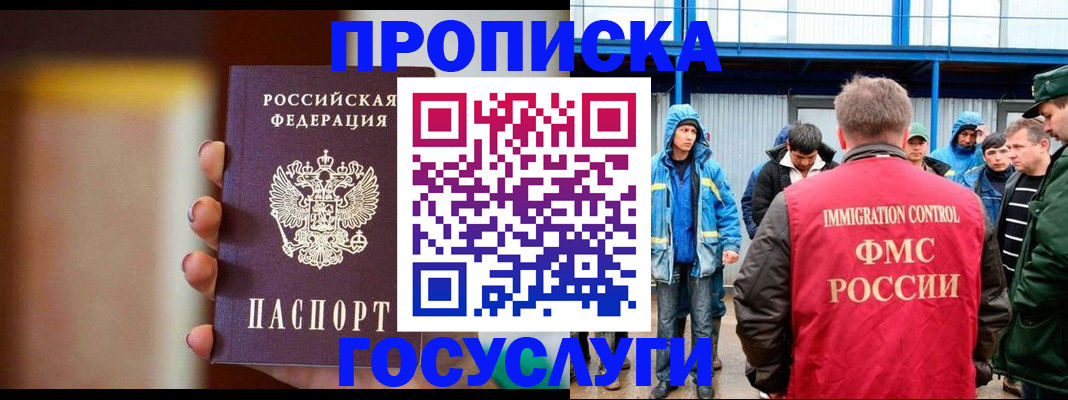 прописка от собственника в Мурманской области