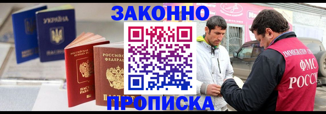 прописка для работы в Мурманской области